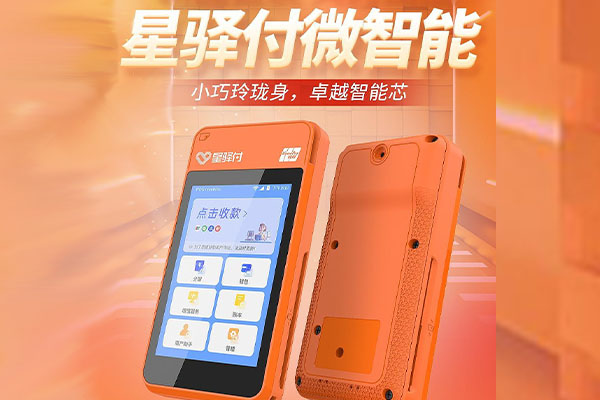 梁溪国通微电签POS机